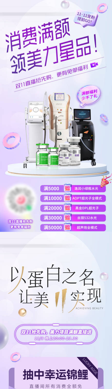 源文件下载【享设计】搜索编号：85820035929078272【医美美业双11促销活动直播倒计时海报】