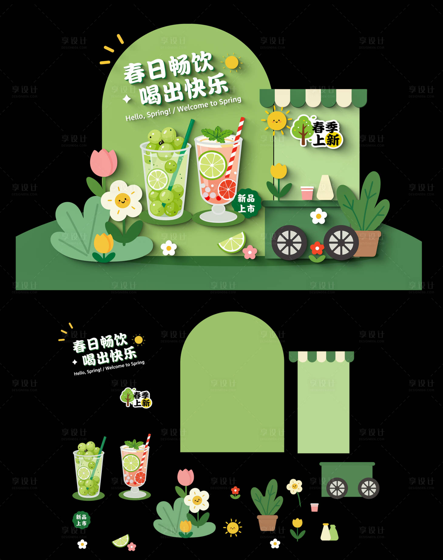 源文件下载【享设计】搜索编号：22300036054521486【饮品美陈打卡】