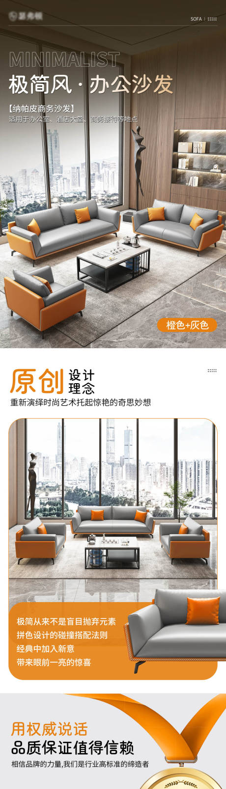 源文件下载【享设计】搜索编号：64020035950955354【纳帕皮商务沙发详情页】