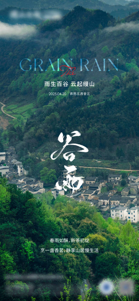 源文件下载【享设计】搜索编号：39510035896948402【地产谷雨海报】