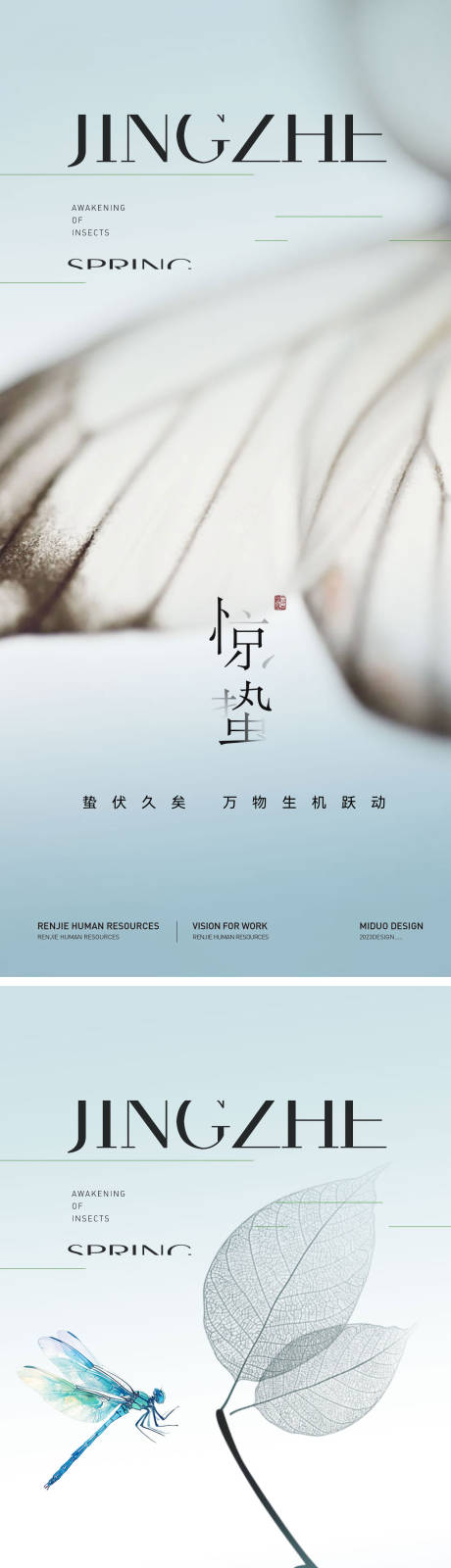源文件下载【享设计】搜索编号：74060035592948788【惊蛰节气海报】