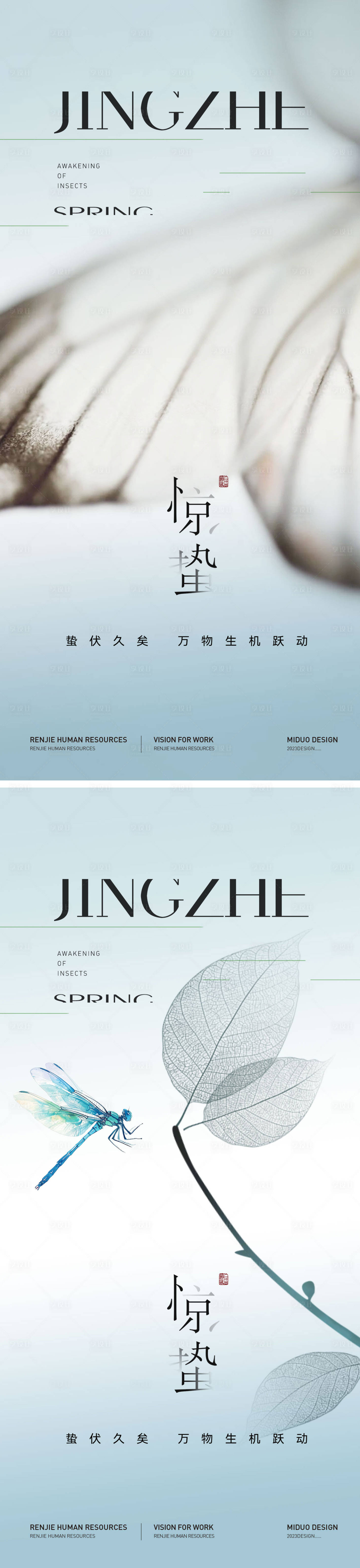源文件下载【享设计】搜索编号：74060035592948788【惊蛰节气海报】