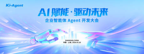 源文件下载【享设计】搜索编号：30800035990244212【AI赋能驱动未来活动主画面】