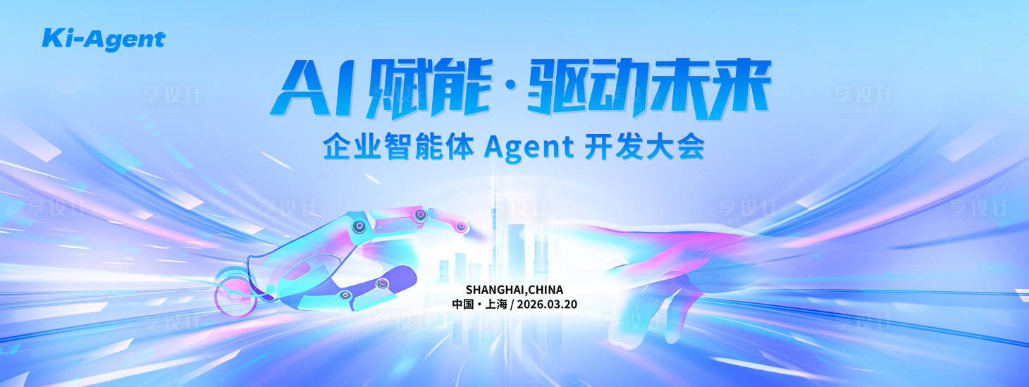 源文件下载【享设计】搜索编号：30800035990244212【AI赋能驱动未来活动主画面】