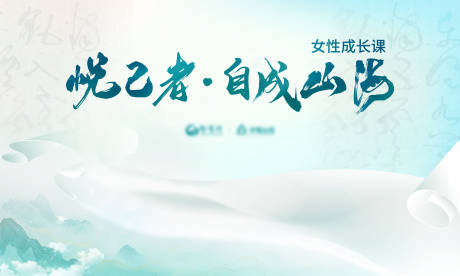 源文件下载【享设计】搜索编号：28990035928175571【女性成长背景板】