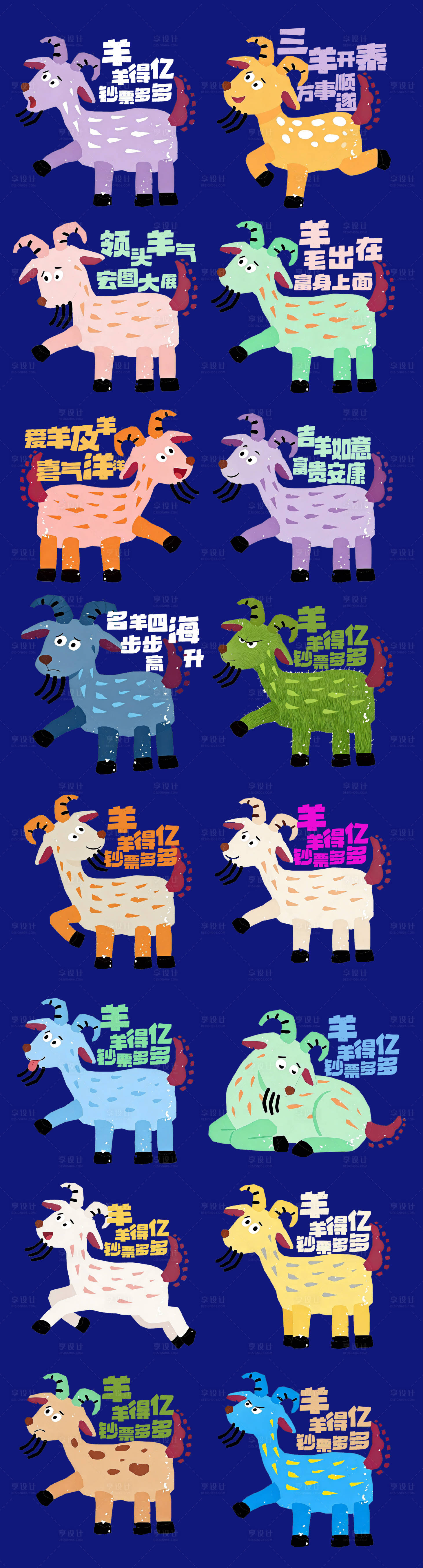 源文件下载【享设计】搜索编号：17950035717873586【羊年元素】
