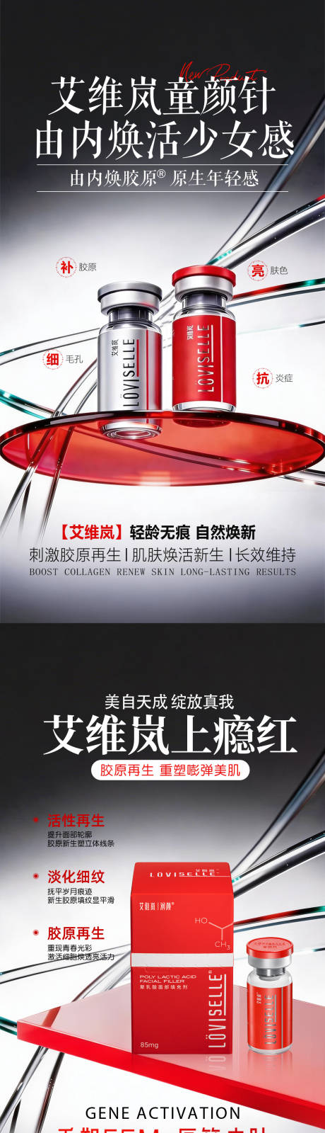 源文件下载【享设计】搜索编号：12150036034446452【艾维岚上瘾红系列海报】