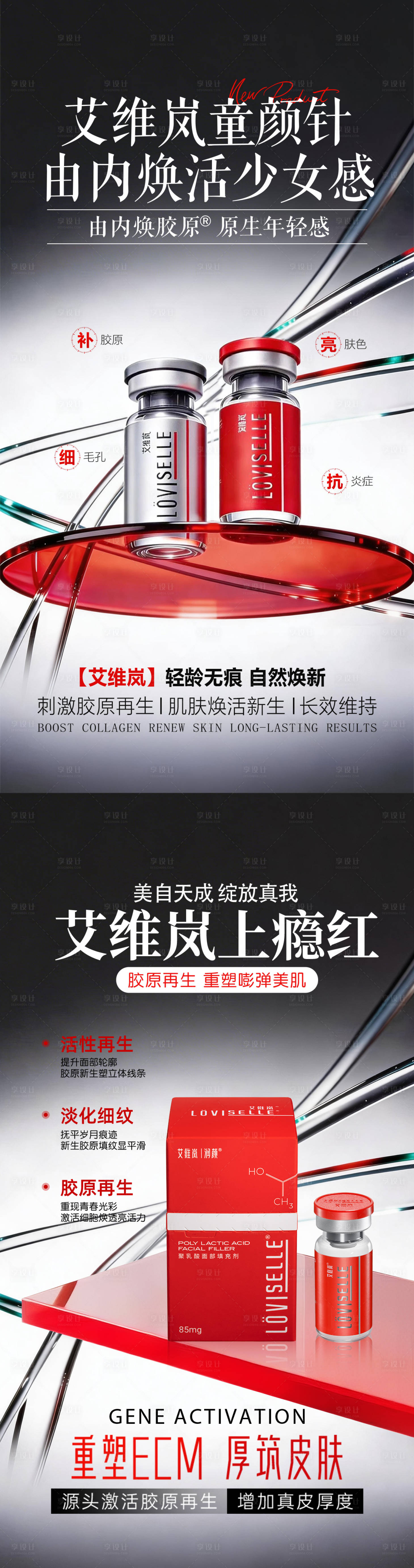 源文件下载【享设计】搜索编号：12150036034446452【艾维岚上瘾红系列海报】