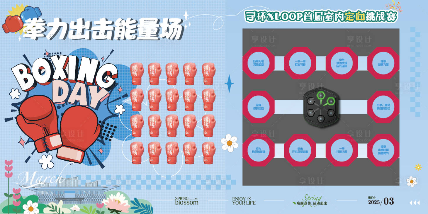 源文件下载【享设计】搜索编号：47270035615948574【拳击能量场】
