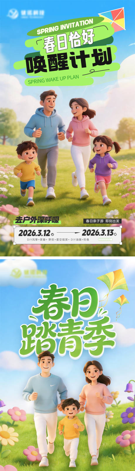 源文件下载【享设计】搜索编号：62670035619677683【春游踏青海报】