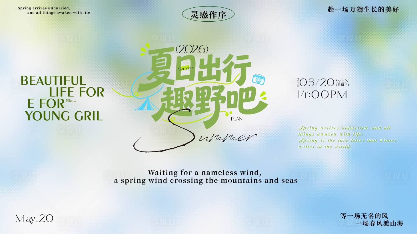源文件下载【享设计】搜索编号：33360036109816355【夏日背景板】