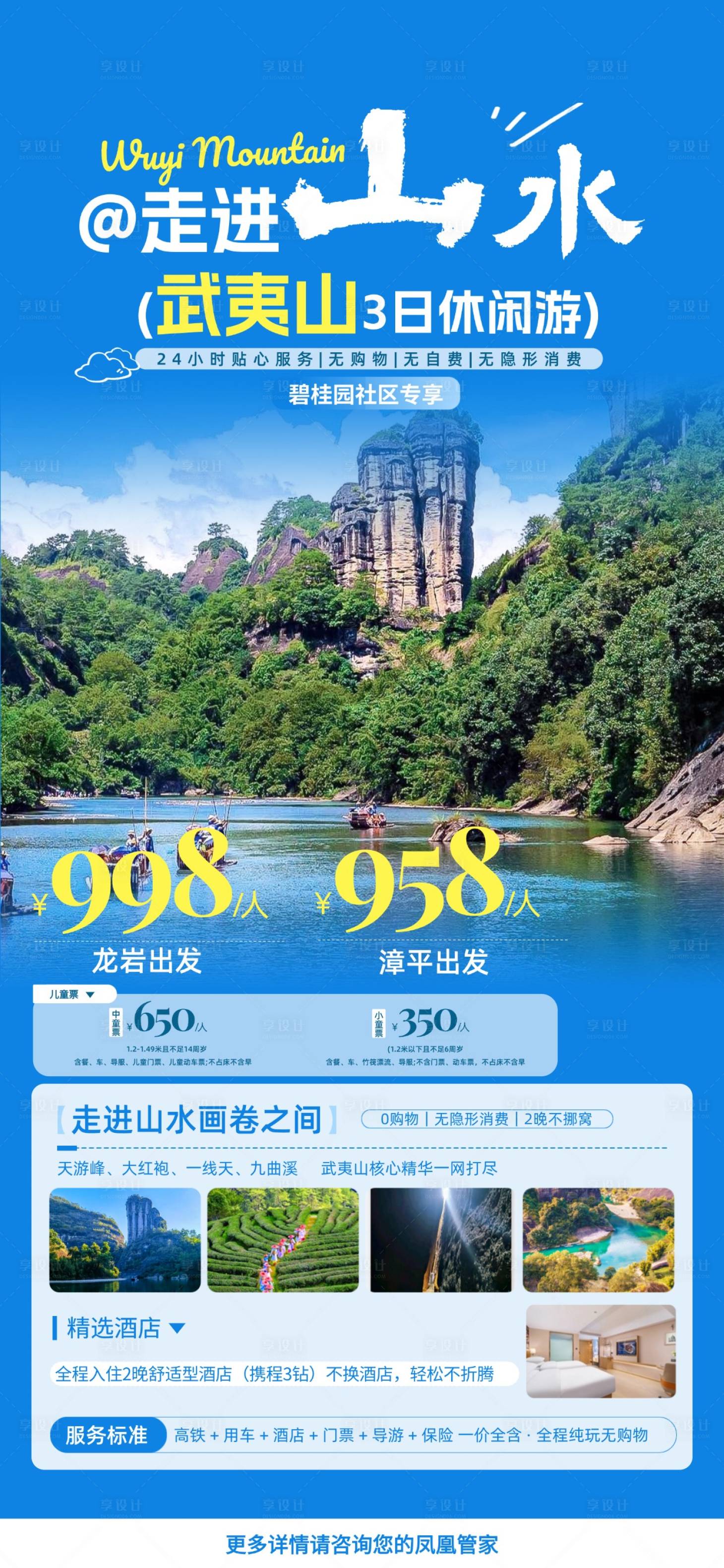 源文件下载【享设计】搜索编号：98100036075204874【武夷山旅游】