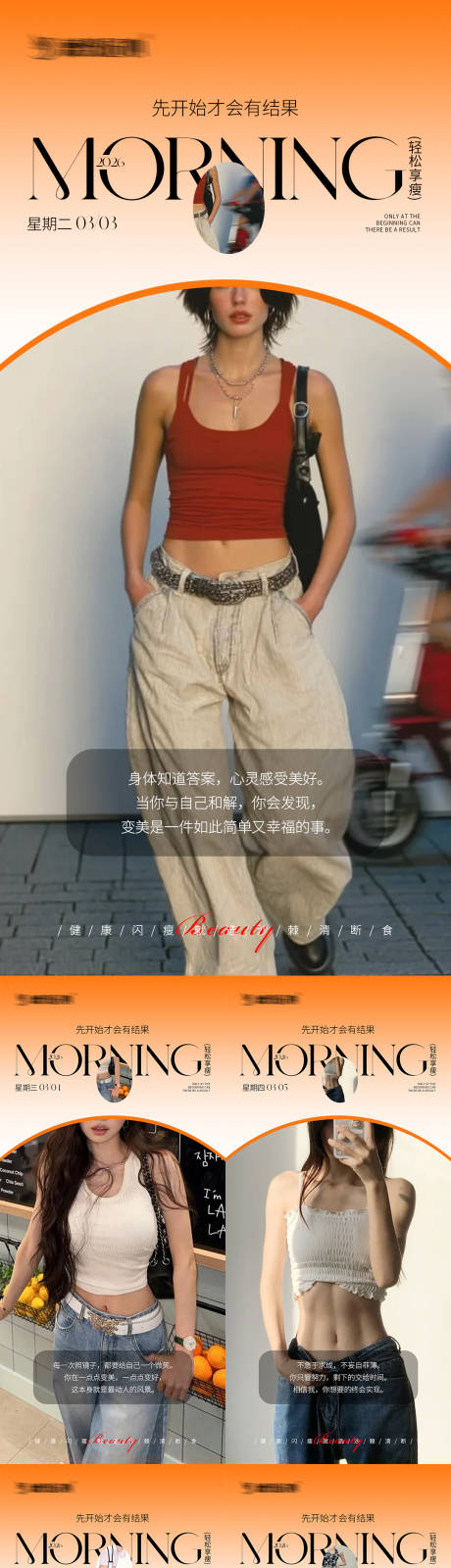 源文件下载【享设计】搜索编号：29770035602674373【早安瘦身医美减肥海报】