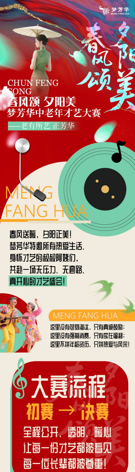 源文件下载【享设计】搜索编号：14170035800111653【中老年文娱大赛长图】