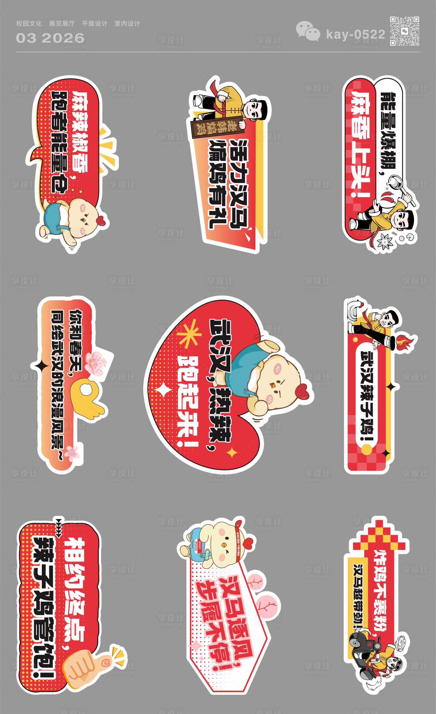 源文件下载【享设计】搜索编号：16270035938392879【举手牌】