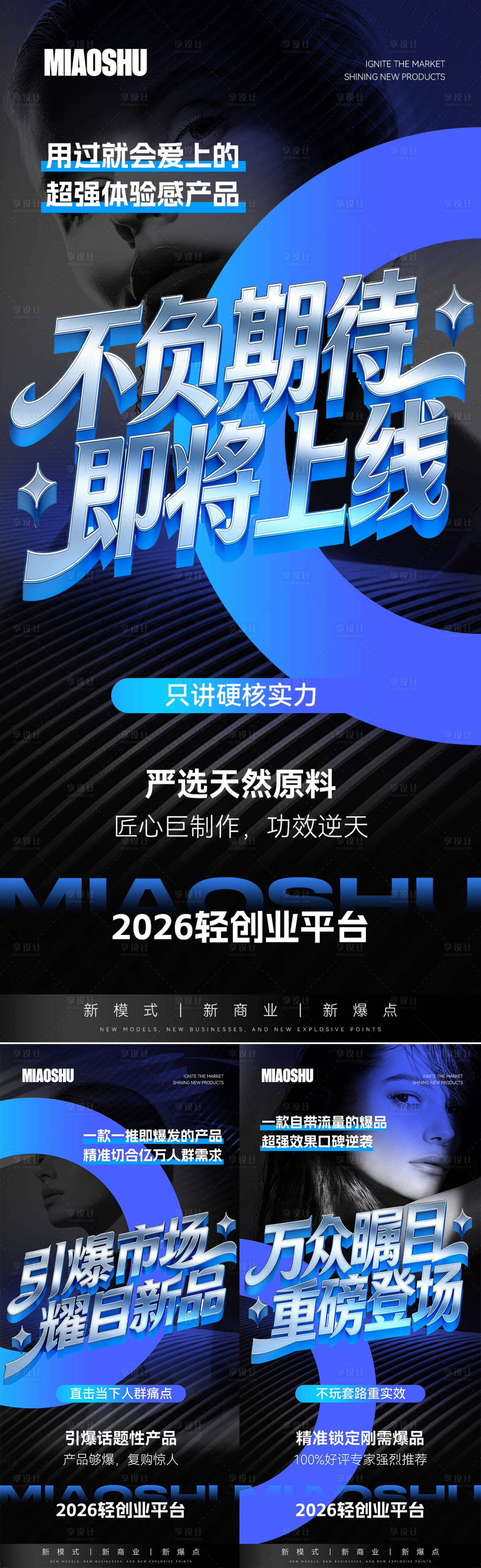 源文件下载【享设计】搜索编号：69700036118496796【医美神秘新品招商造势海报】