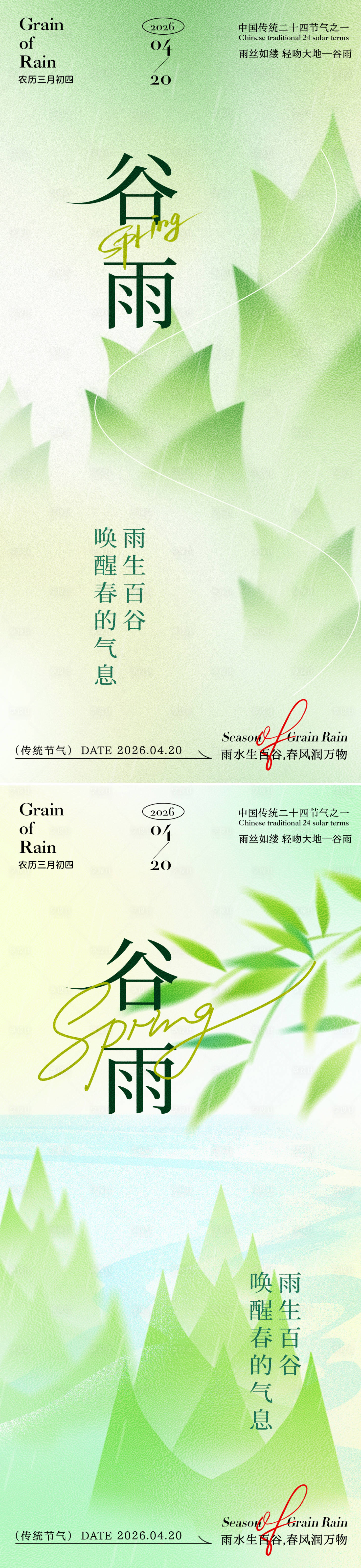 源文件下载【享设计】搜索编号：19360036035774624【中国传统二十四节气谷雨春笋海报】