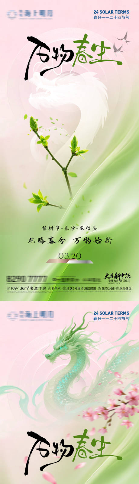 源文件下载【享设计】搜索编号：79720035758217132【龙抬头海报】