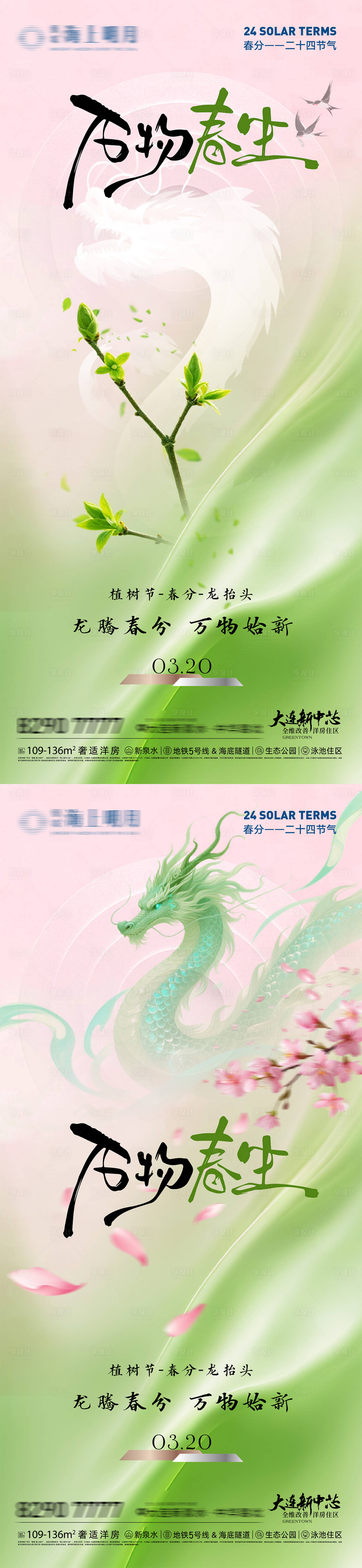 源文件下载【享设计】搜索编号：79720035758217132【龙抬头海报】