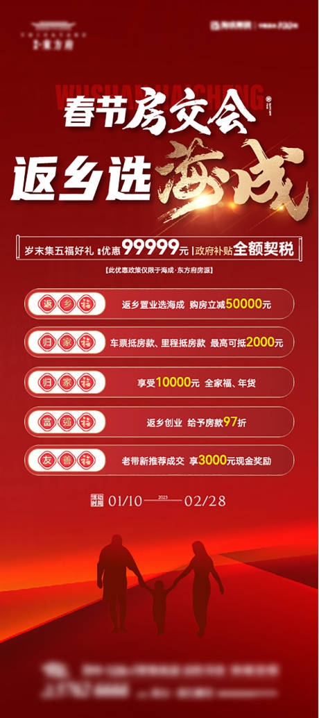 源文件下载【享设计】搜索编号：86030035813176955【春节热销单图】