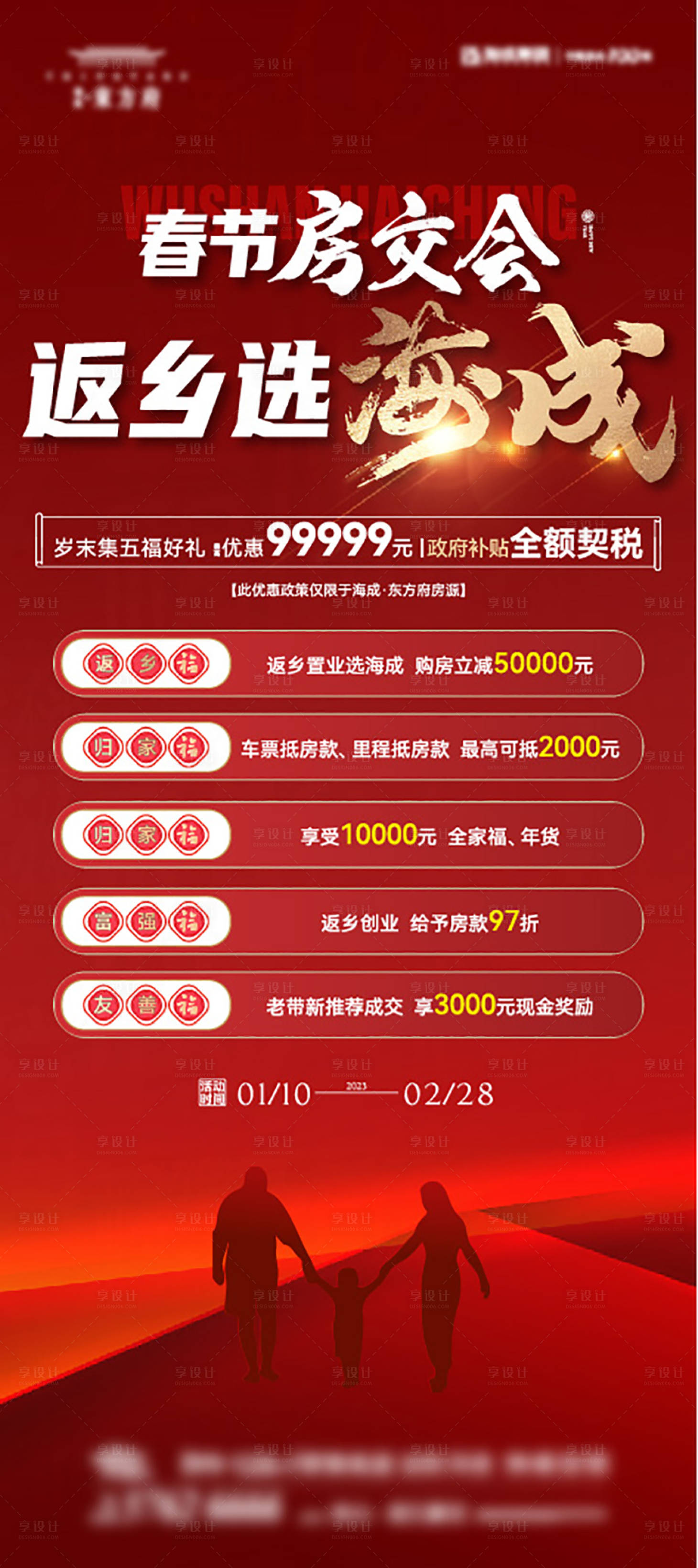 源文件下载【享设计】搜索编号：86030035813176955【春节热销单图】