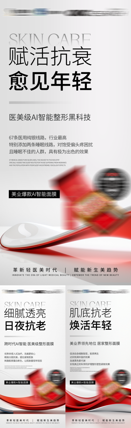 源文件下载【享设计】搜索编号：94970035709605763【医美面膜介绍宣传海报】