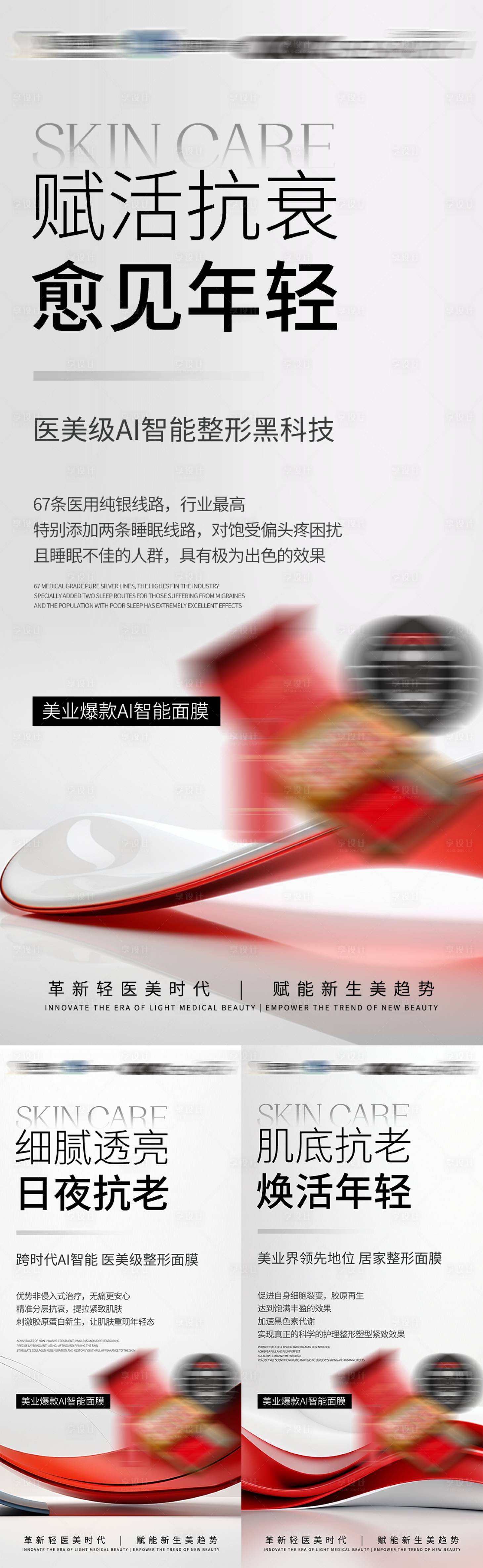 源文件下载【享设计】搜索编号：94970035709605763【医美面膜介绍宣传海报】