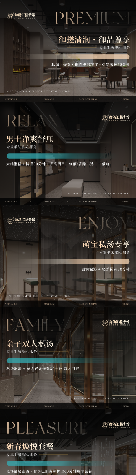 源文件下载【享设计】搜索编号：38170036034761378【私汤泡浴养生轮播海报】