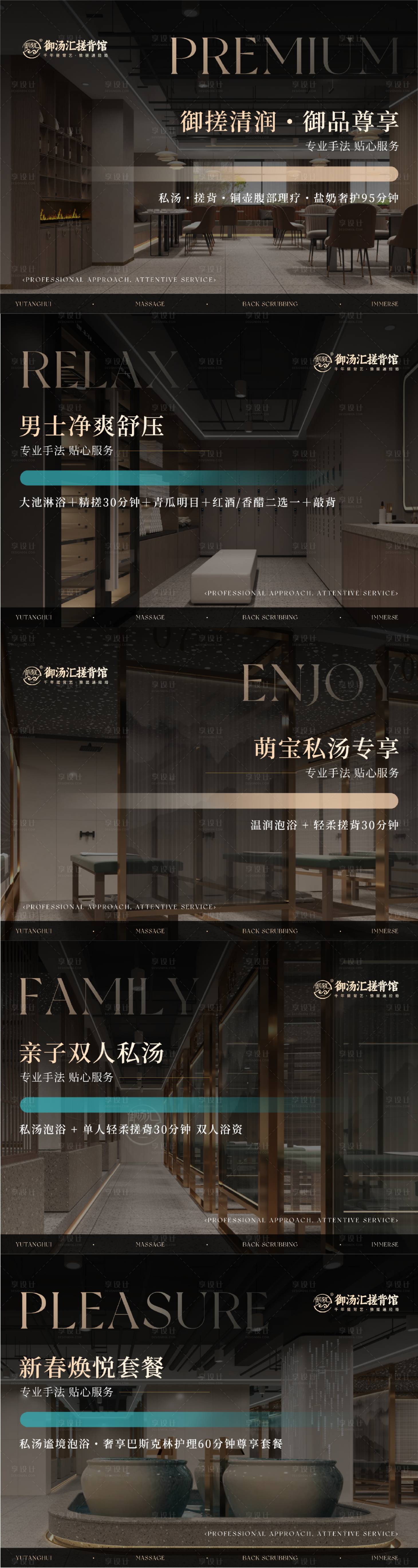 源文件下载【享设计】搜索编号：38170036034761378【私汤泡浴养生轮播海报】