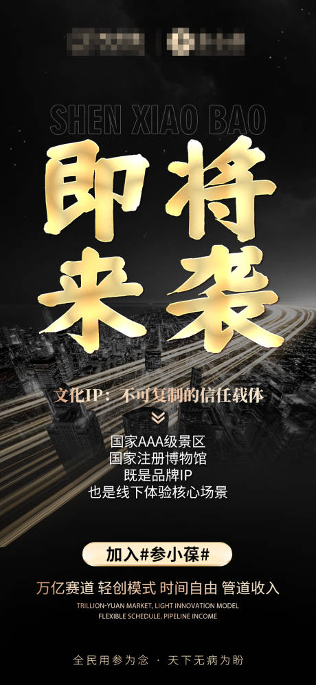 源文件下载【享设计】搜索编号：50950035807666192【微商新零售大健康招商震撼来袭造势海报】