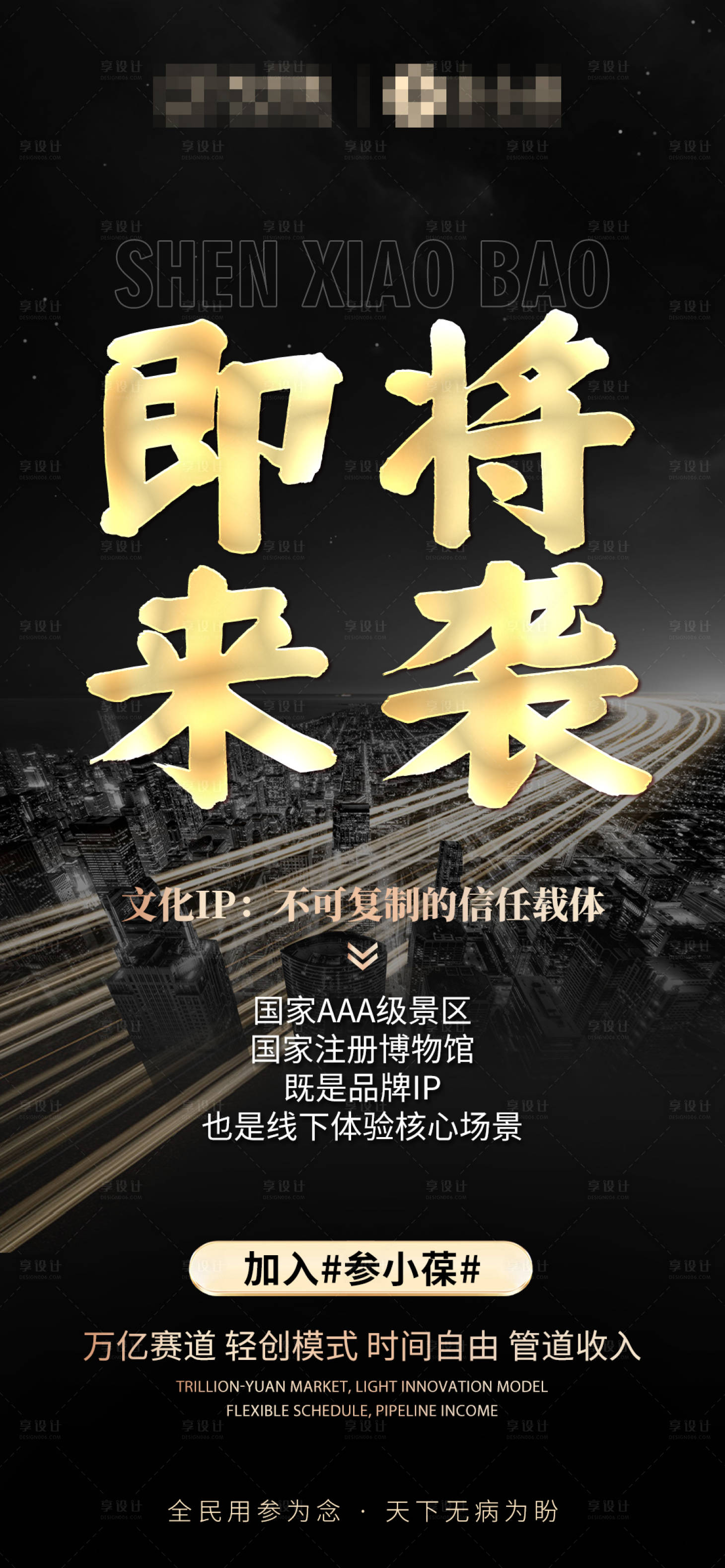 源文件下载【享设计】搜索编号：50950035807666192【微商新零售大健康招商震撼来袭造势海报】