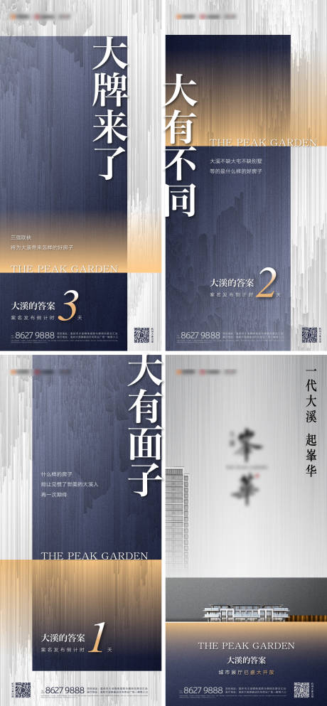 源文件下载【享设计】搜索编号：47360035897472966【地产品牌起势倒计时】