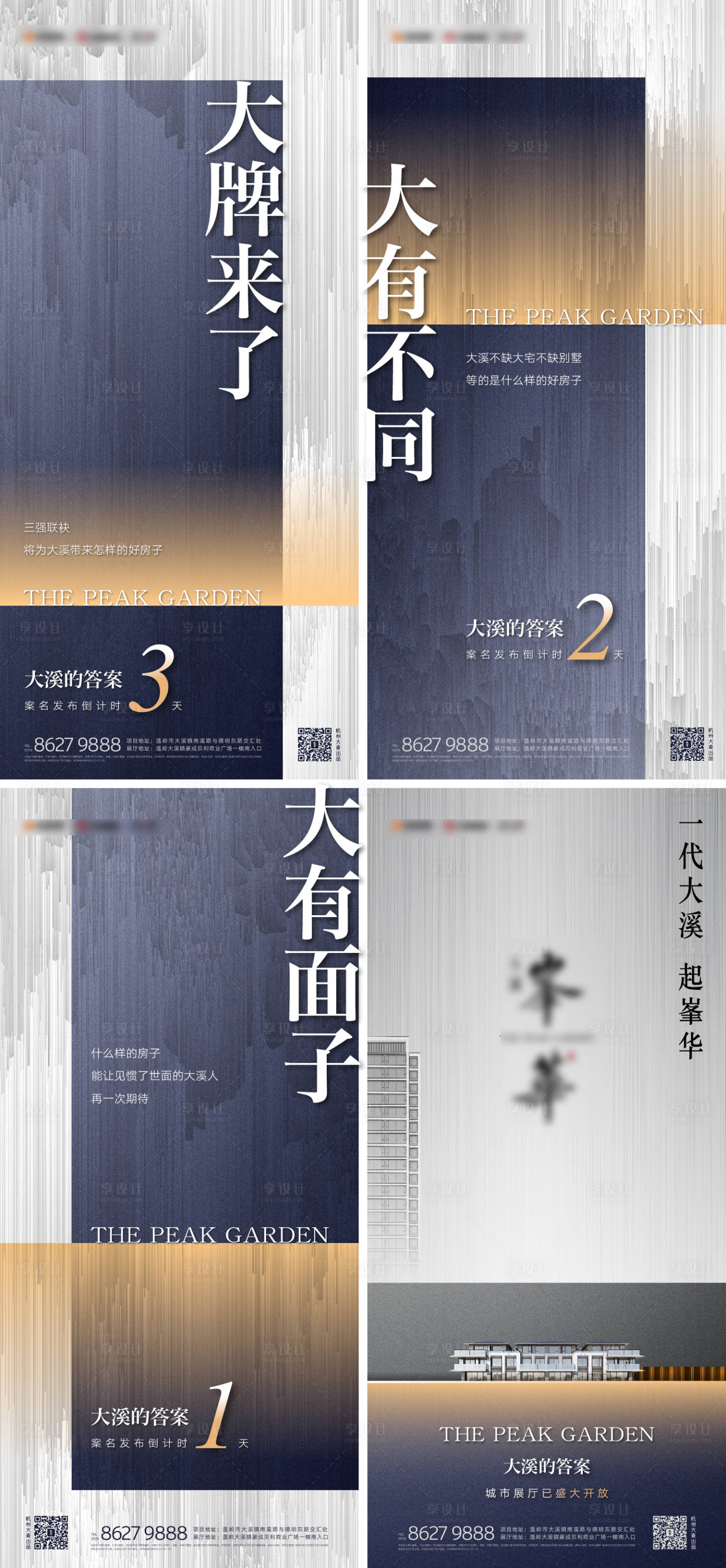 源文件下载【享设计】搜索编号：47360035897472966【地产品牌起势倒计时】