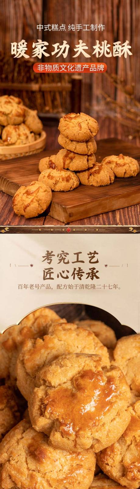 源文件下载【享设计】搜索编号：58230036044571070【中式桃酥糕点 】