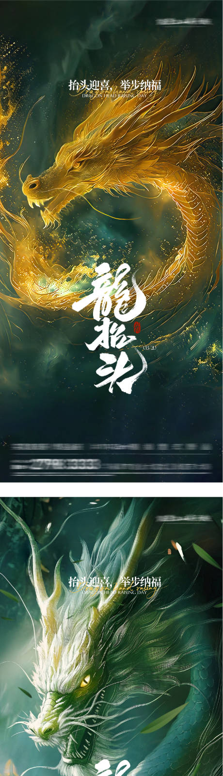 源文件下载【享设计】搜索编号：67620035837638966【地产龙抬头创意系海报】