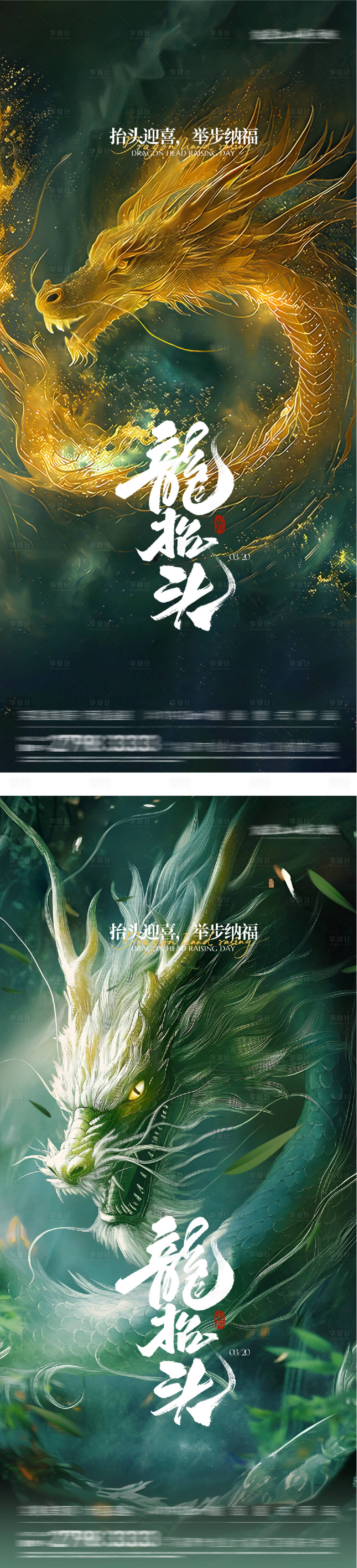 源文件下载【享设计】搜索编号：67620035837638966【地产龙抬头创意系海报】