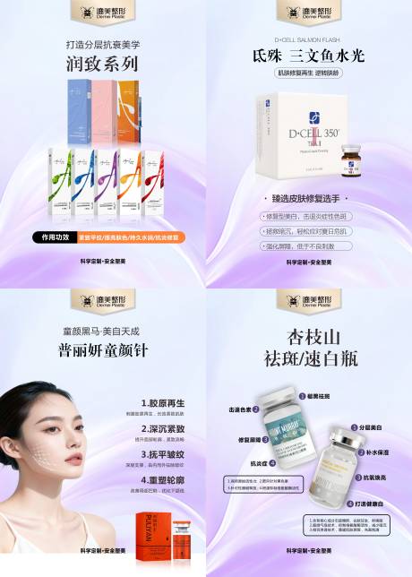 源文件下载【享设计】搜索编号：66330035923397657【医美产品宣传】