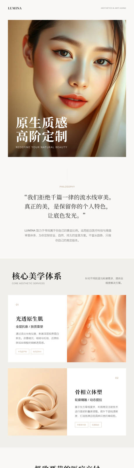 源文件下载【享设计】搜索编号：10870036149689022【当代青年医美原生感宣传海报】