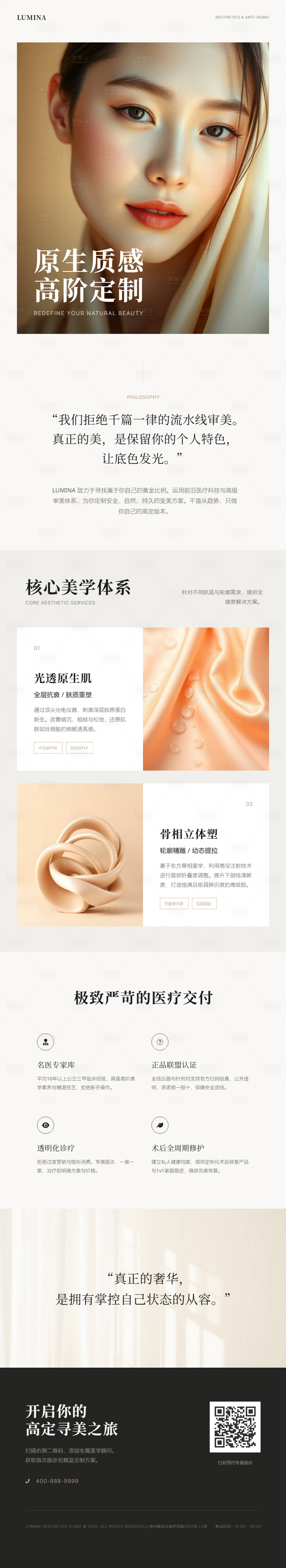 源文件下载【享设计】搜索编号：10870036149689022【当代青年医美原生感宣传海报】
