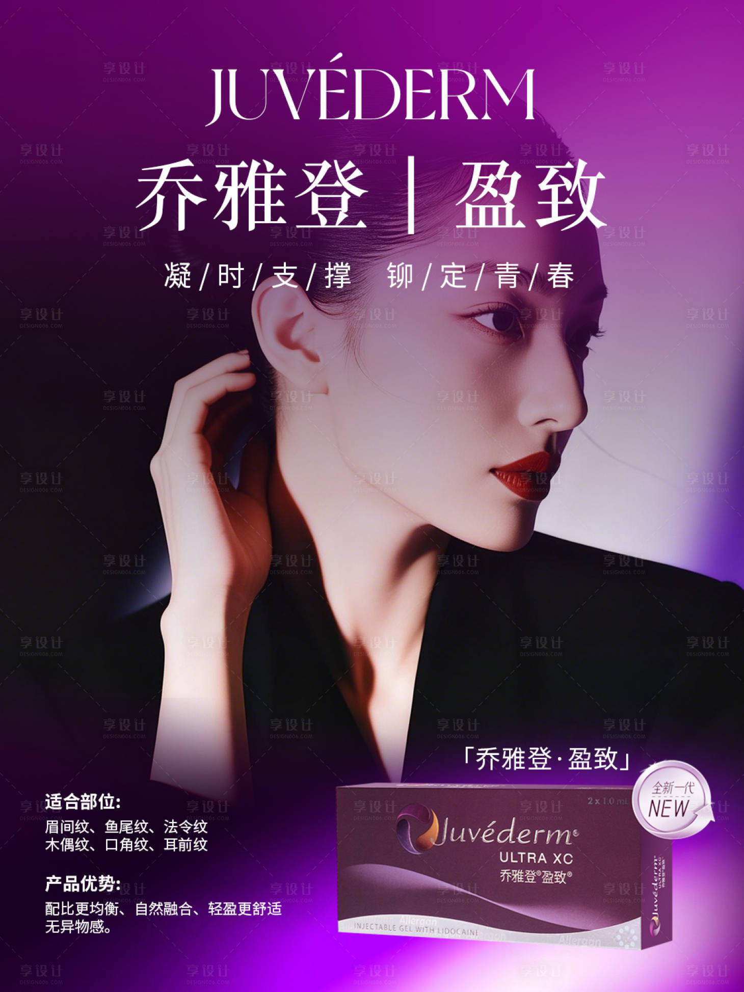 源文件下载【享设计】搜索编号：14990036049846685【医美小红书宣传海报】