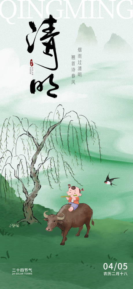 源文件下载【享设计】搜索编号：23870036006863538【中水水墨清明节海报】