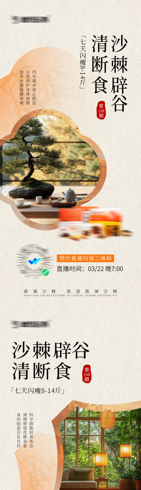 源文件下载【享设计】搜索编号：74970036008217854【辟谷养生中式宣传图】