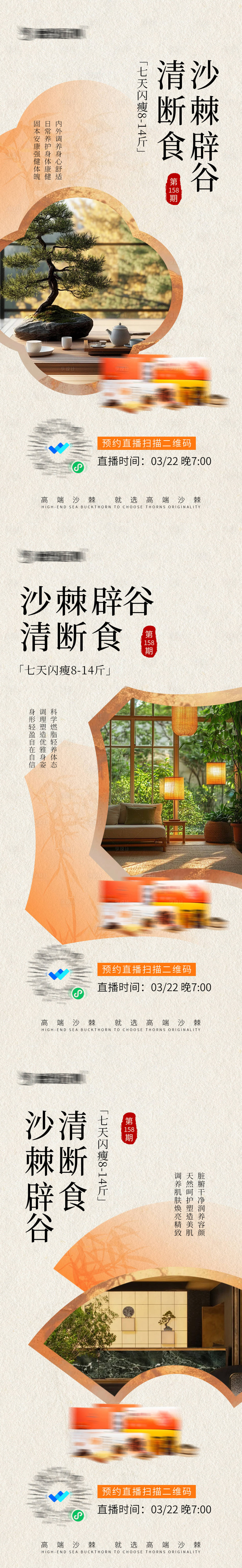 源文件下载【享设计】搜索编号：74970036008217854【辟谷养生中式宣传图】