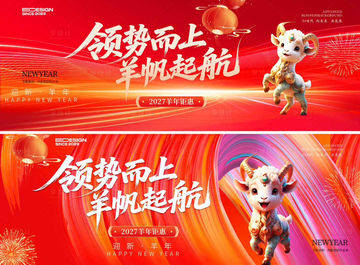 源文件下载【享设计】搜索编号：70250035936966063【羊年晚会】