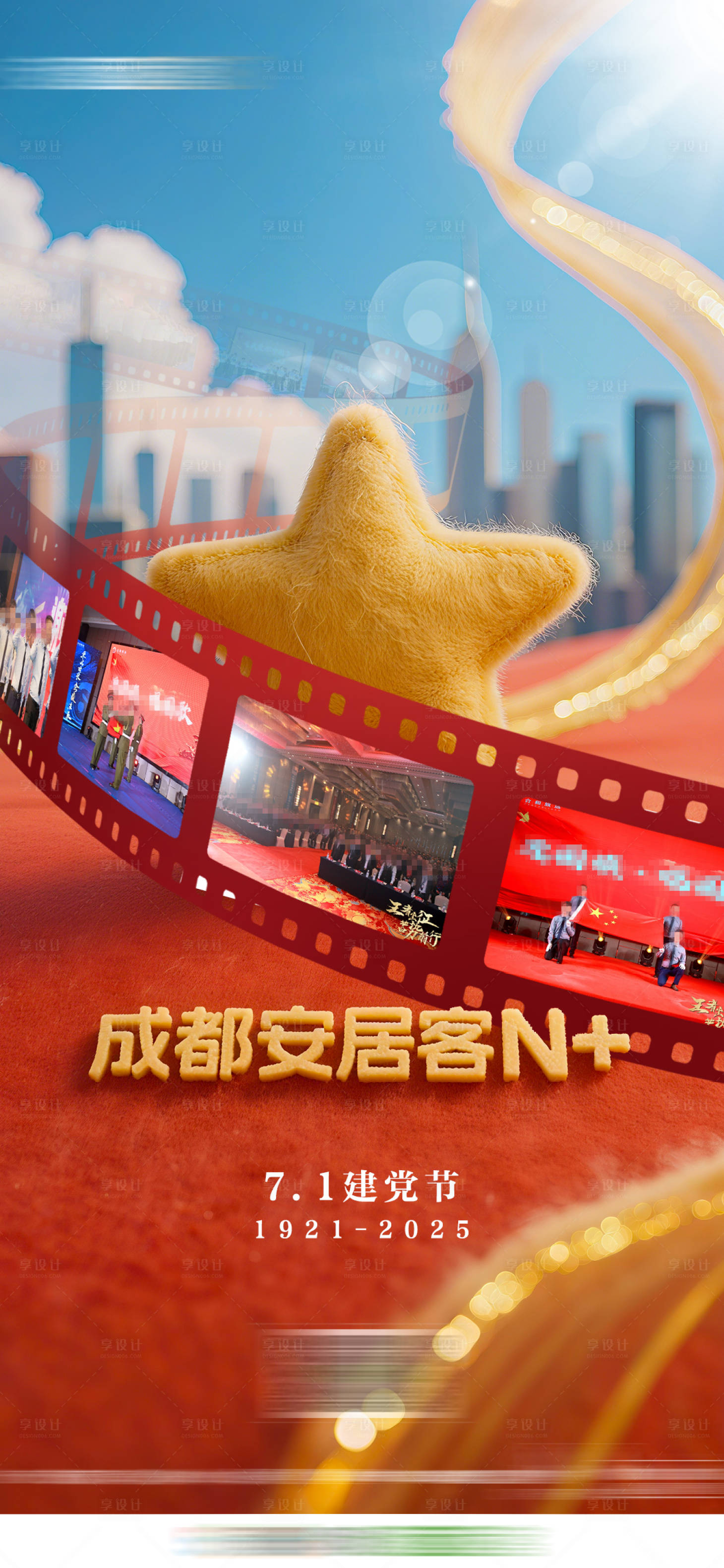 源文件下载【享设计】搜索编号：53470035813096746【建党节】