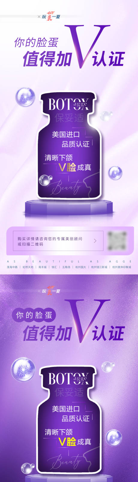 源文件下载【享设计】搜索编号：63830035780175447【医美美业瘦脸V脸保妥适海报】