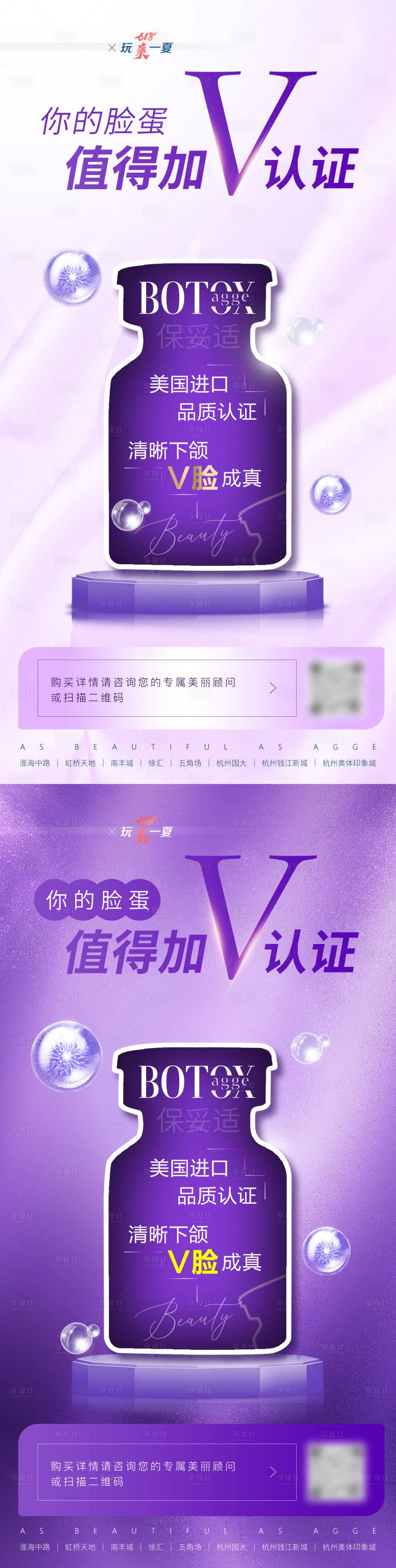 源文件下载【享设计】搜索编号：63830035780175447【医美美业瘦脸V脸保妥适海报】