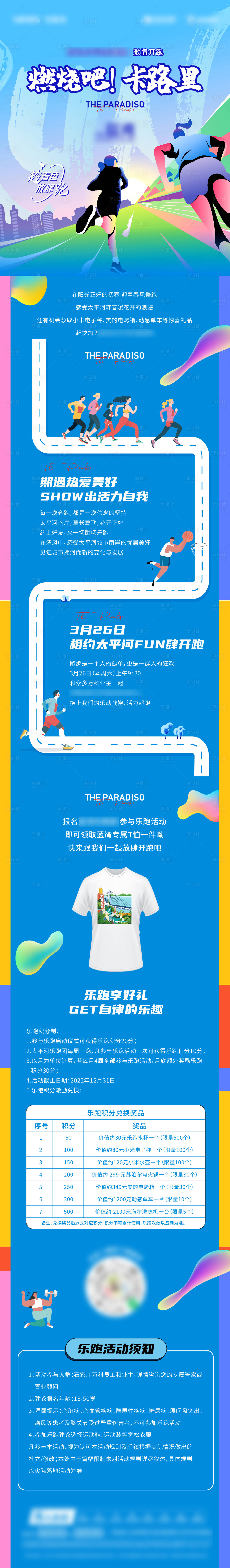 源文件下载【享设计】搜索编号：35620035694268459【春季跑步活动长图专题设计】