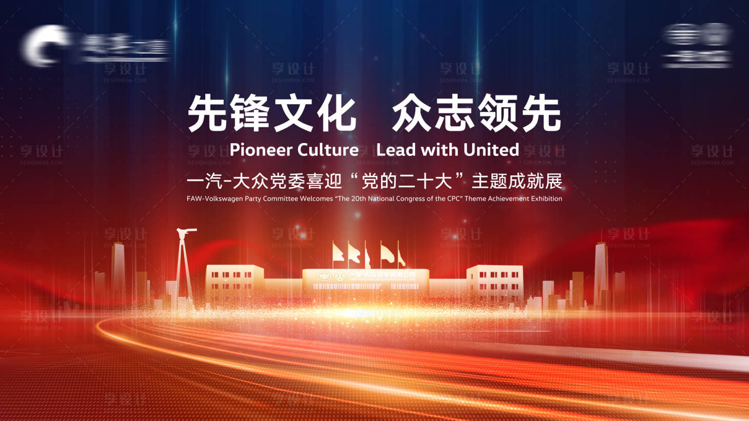 源文件下载【享设计】搜索编号：87280035646714195【大众先锋文化KV】