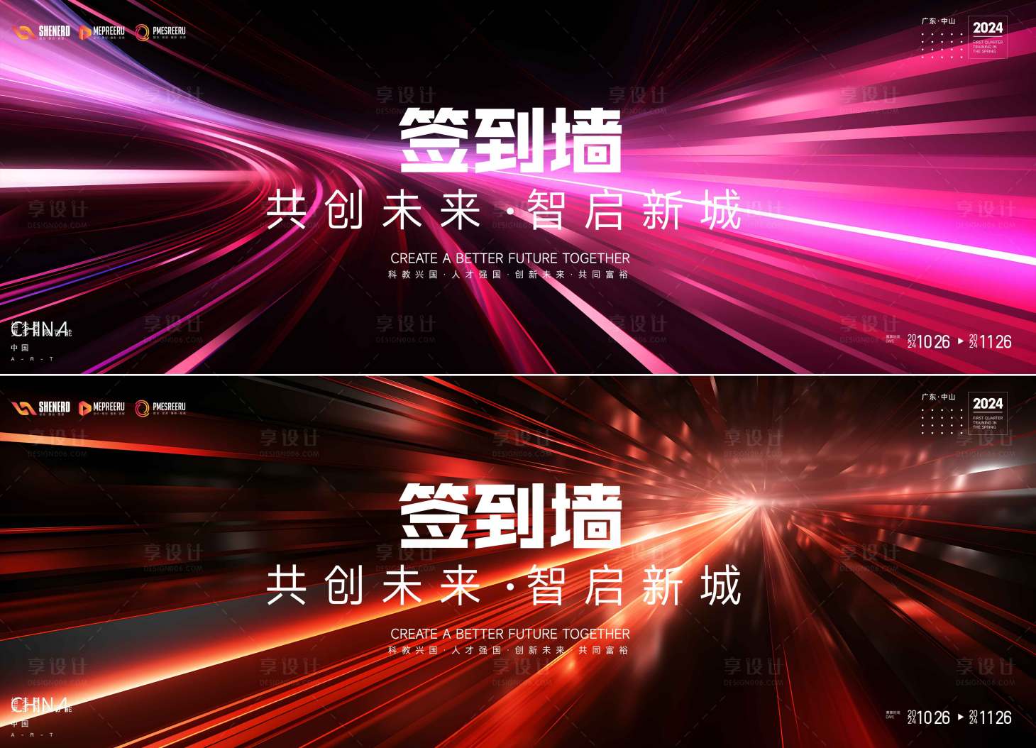 源文件下载【享设计】搜索编号：69000035855611813【科技发布会活动背景板】